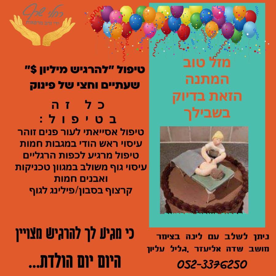 A Fun Holiday In The Galilee Sede Eli'ezer Extérieur photo